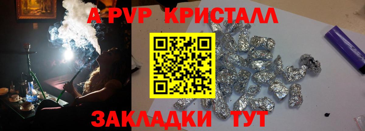 продажа наркотиков  Вход с VPN  Курганинск  Alpha-PVP СК КРИС 