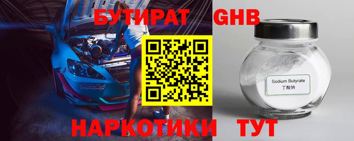 БУТИРАТ буратино  Бутират  Курганинск  Вход с VPN 