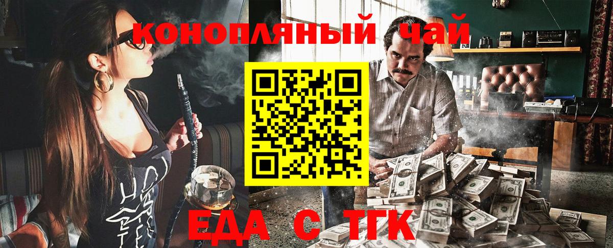 Еда ТГК марихуана  Вход с VPN  Курганинск 