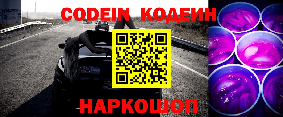 Кодеиновый сироп Lean Purple Drank Курганинск