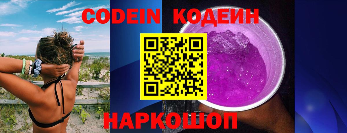 Кодеин напиток Lean (лин)  Вход с VPN  Курганинск  Кодеин напиток Lean (лин) 