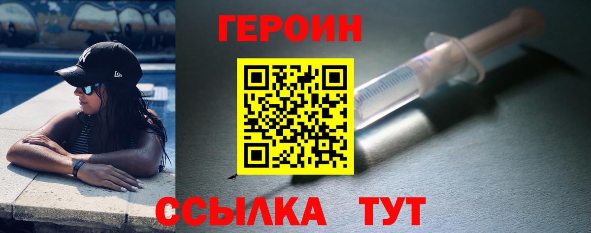 Курганинск  ГЕРОИН хмурый  Вход с VPN 
