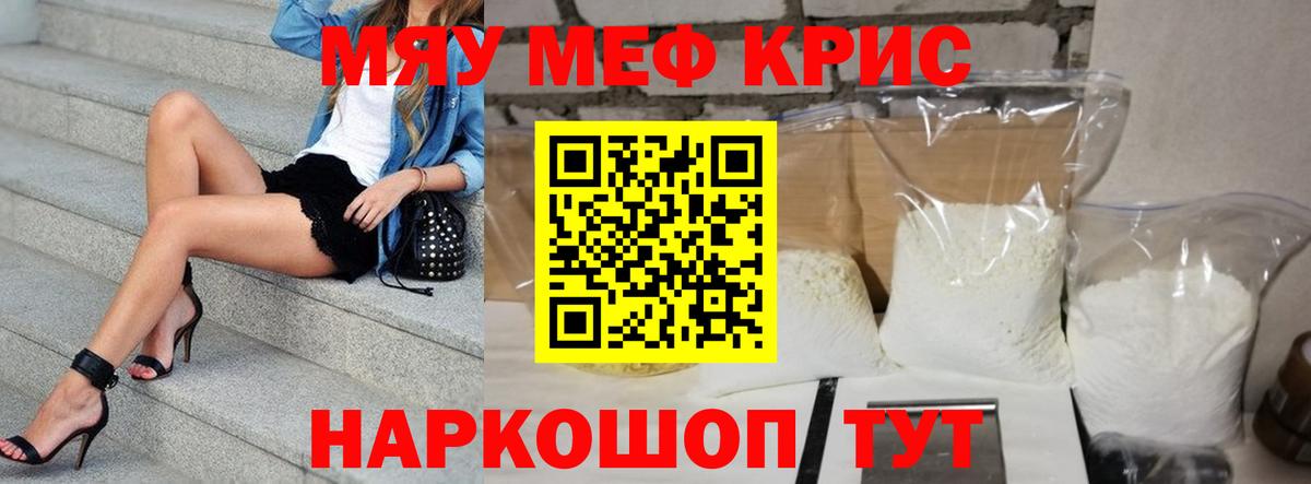 Меф  Курганинск