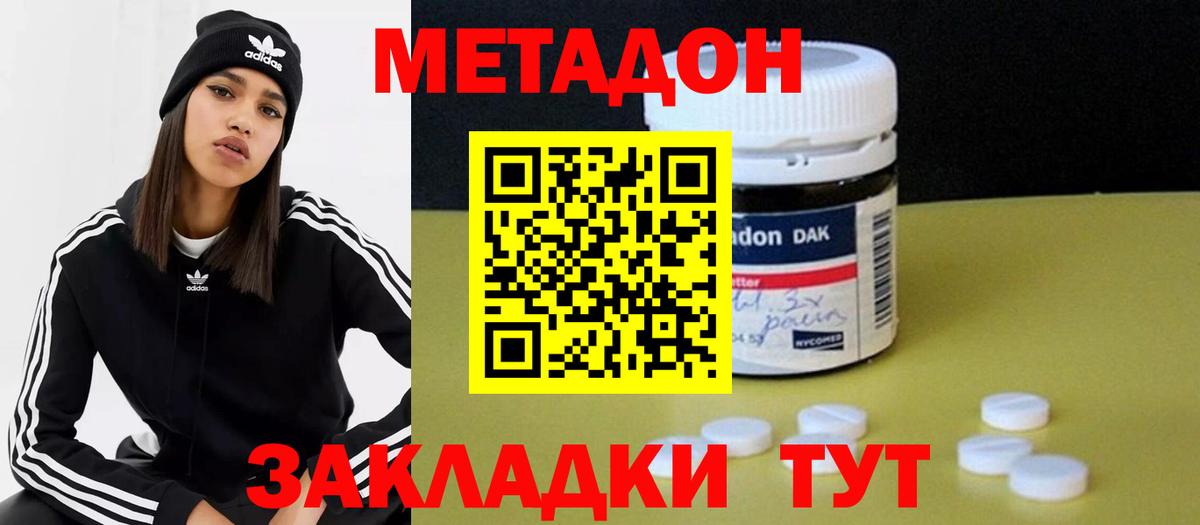 МЕТАДОН кристалл Курганинск