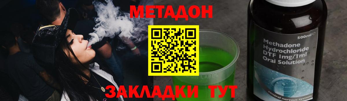 Курганинск  МЕТАДОН белоснежный  МЕТАДОН methadone    ссылки  Вход с VPN 